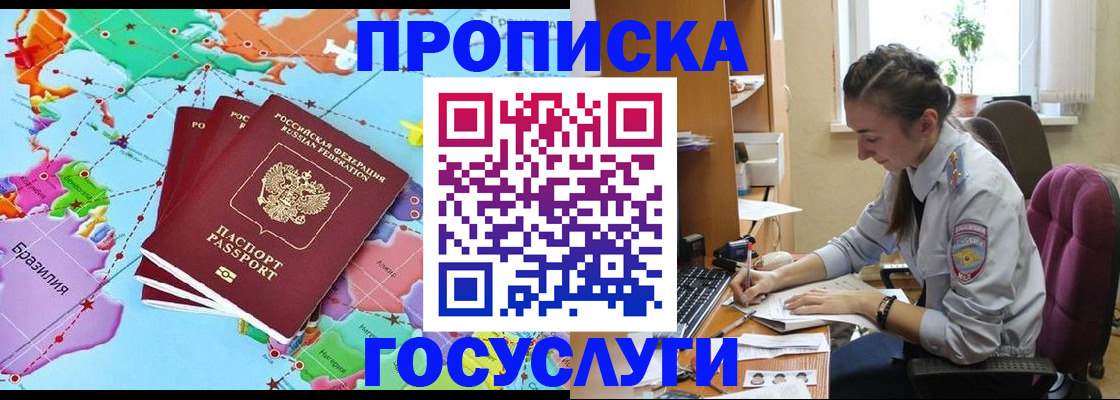 временная регистрация для школы в Нововоронеже