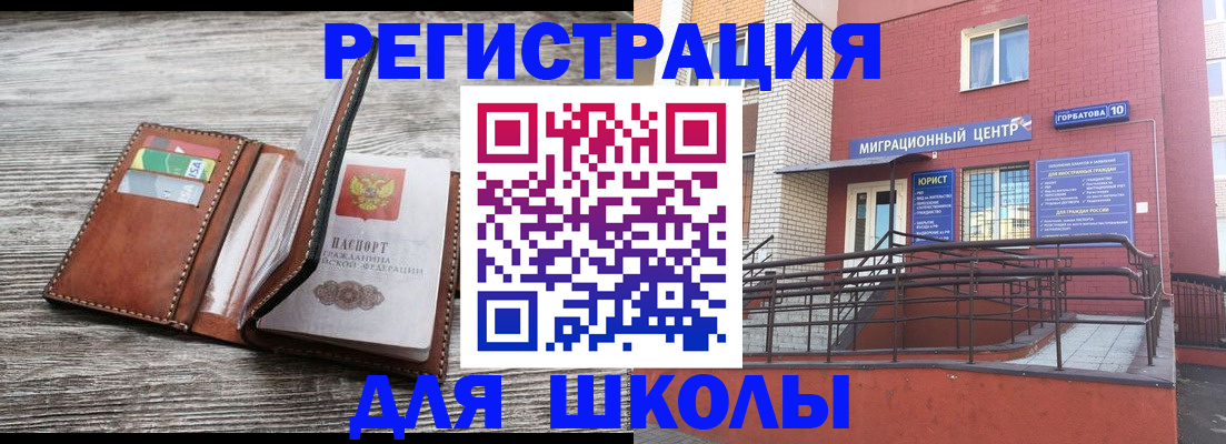 прописка ребенка в Нововоронеже