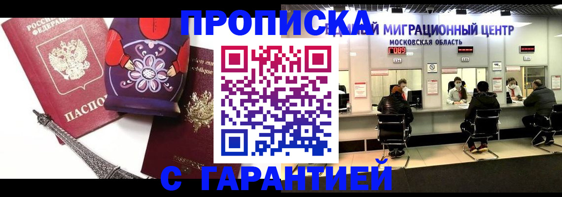 прописка штамп в Нововоронеже